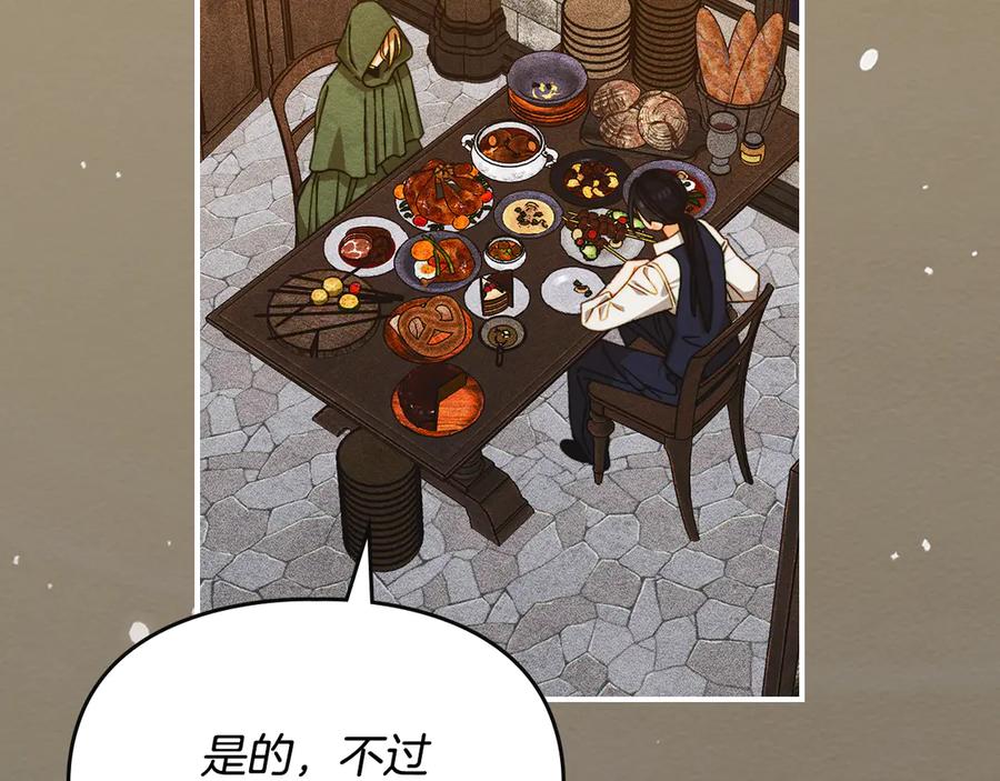《驯养满级怪物》第33话 教团的秘密 第16页