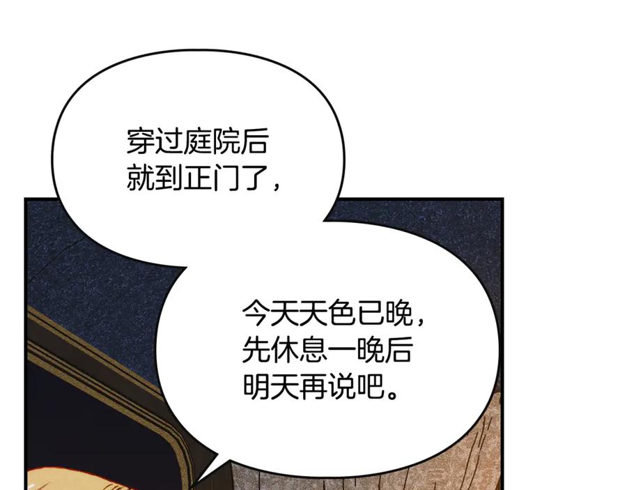 《驯养满级怪物》第33话 教团的秘密 第6页