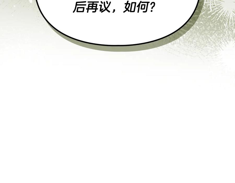 《驯养满级怪物》第33话 教团的秘密 第28页