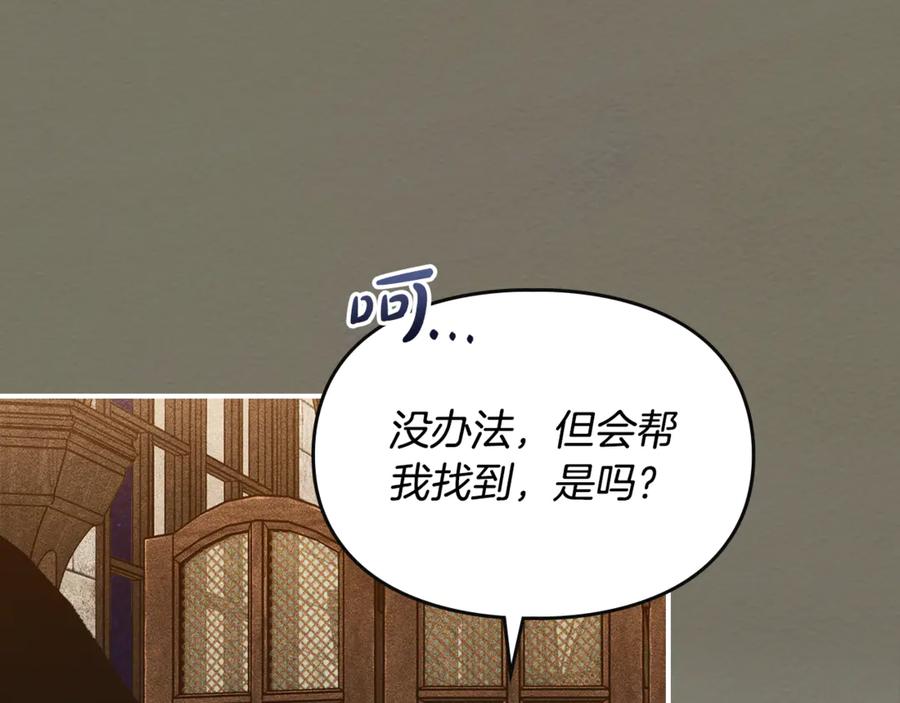 《驯养满级怪物》第33话 教团的秘密 第20页