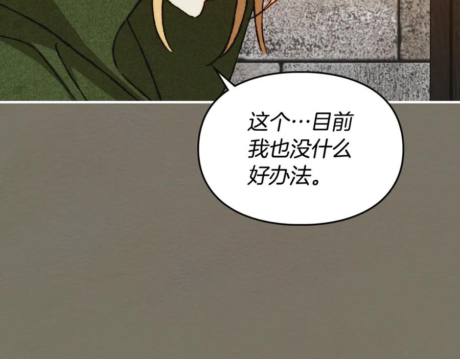 《驯养满级怪物》第33话 教团的秘密 第19页
