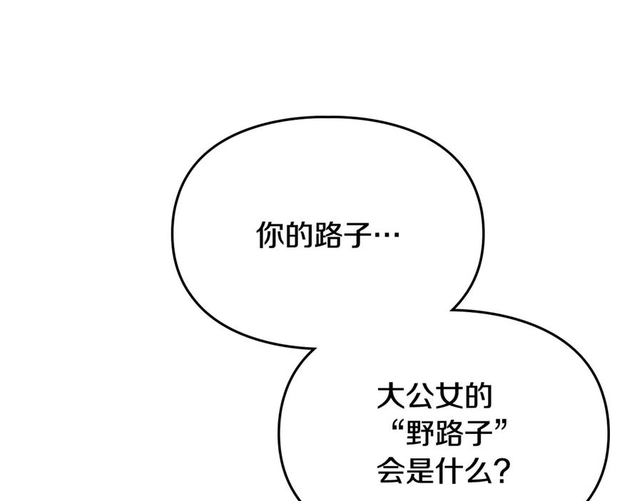 《驯养满级怪物》第33话 教团的秘密 第30页