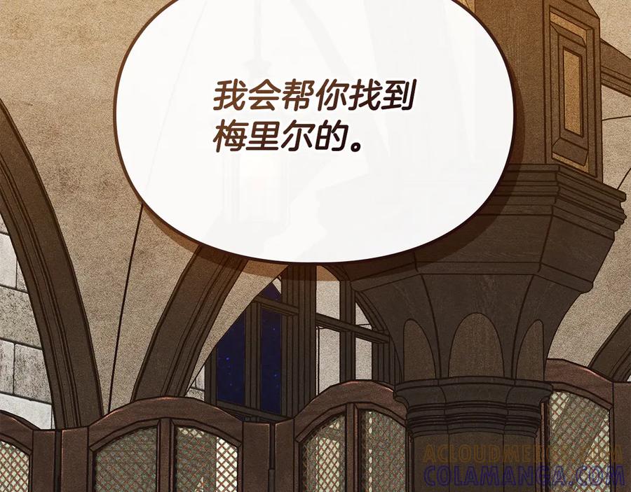 《驯养满级怪物》第33话 教团的秘密 第13页