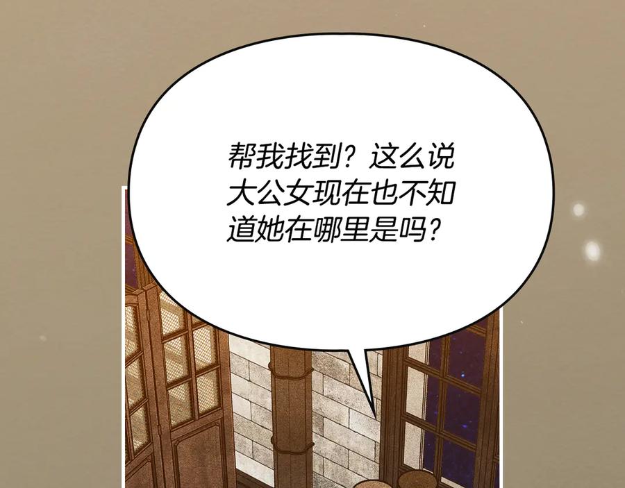 《驯养满级怪物》第33话 教团的秘密 第15页