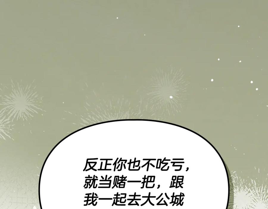 《驯养满级怪物》第33话 教团的秘密 第27页