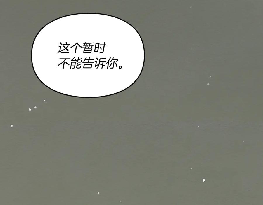 《驯养满级怪物》第33话 教团的秘密 第24页