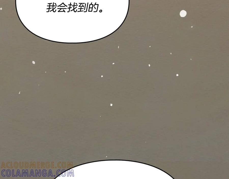 《驯养满级怪物》第33话 教团的秘密 第17页