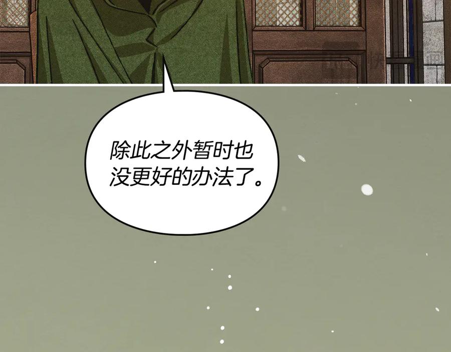 《驯养满级怪物》第33话 教团的秘密 第26页