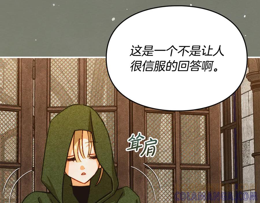 《驯养满级怪物》第33话 教团的秘密 第25页