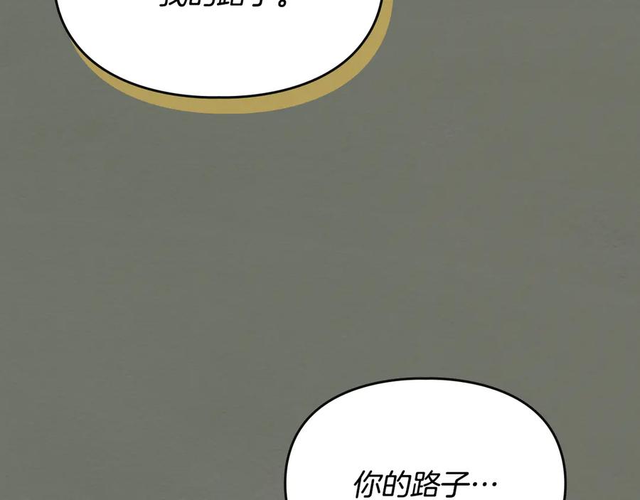 《驯养满级怪物》第33话 教团的秘密 第22页