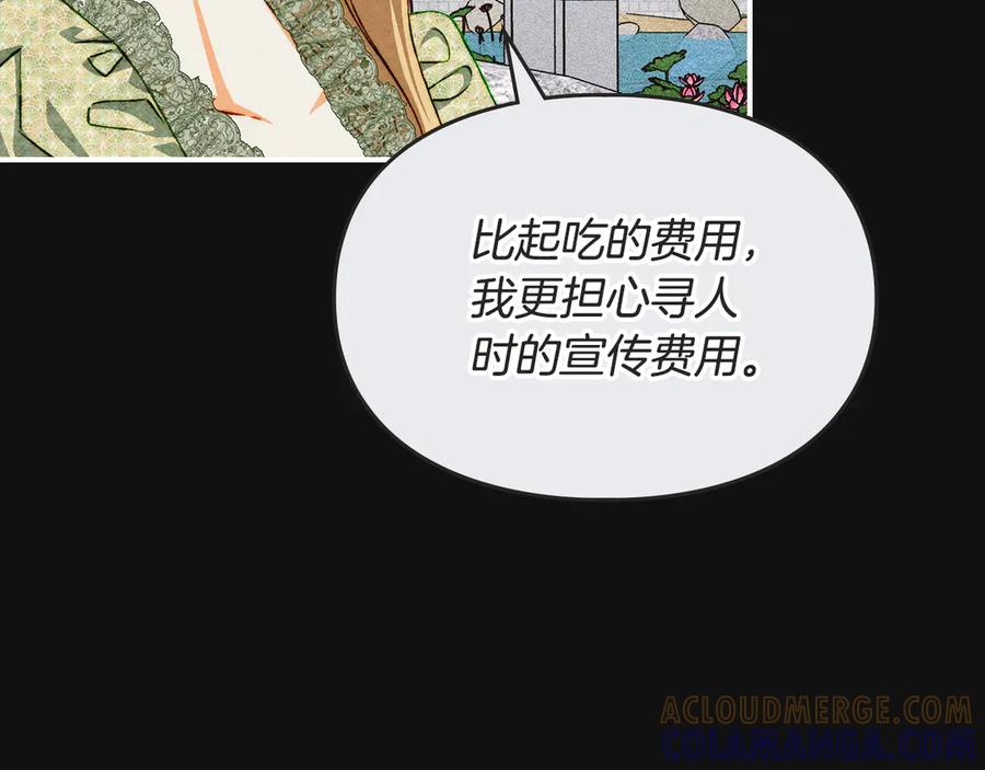 《驯养满级怪物》第34话 小姐的战略 第61页
