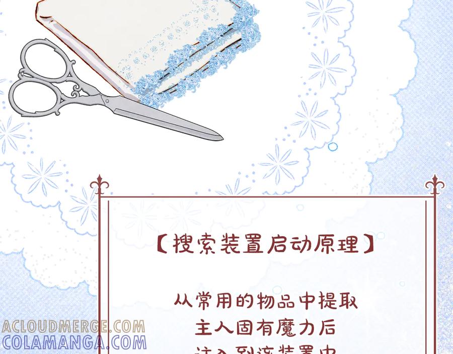 《驯养满级怪物》第34话 小姐的战略 第37页