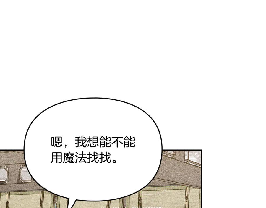 《驯养满级怪物》第34话 小姐的战略 第19页