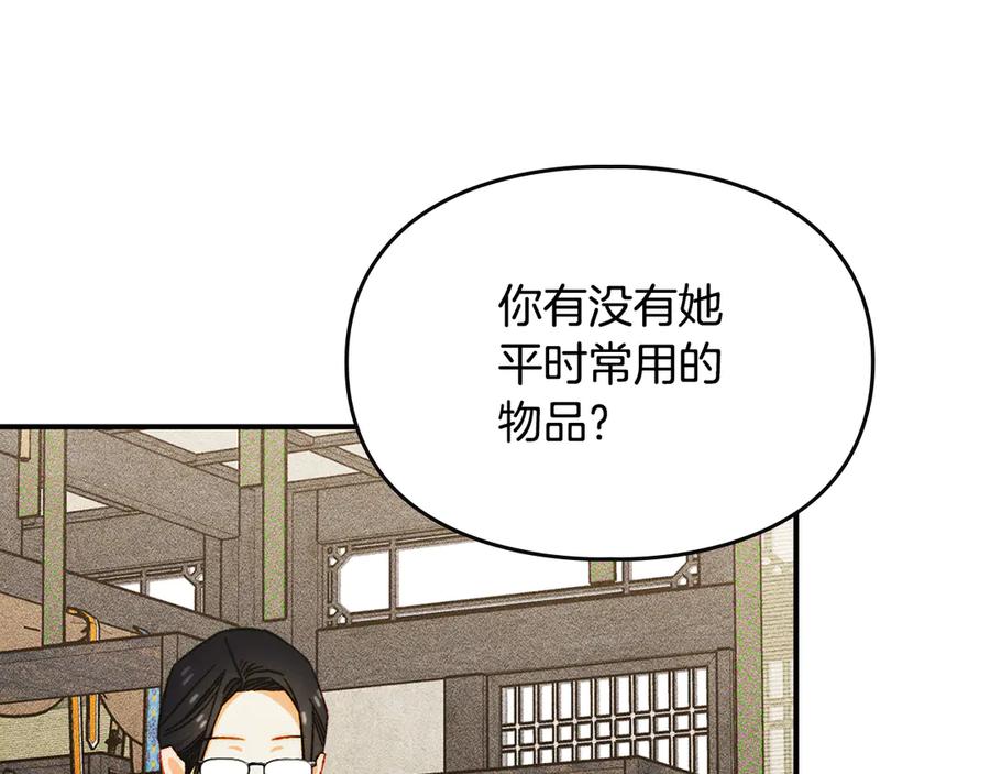 《驯养满级怪物》第34话 小姐的战略 第28页