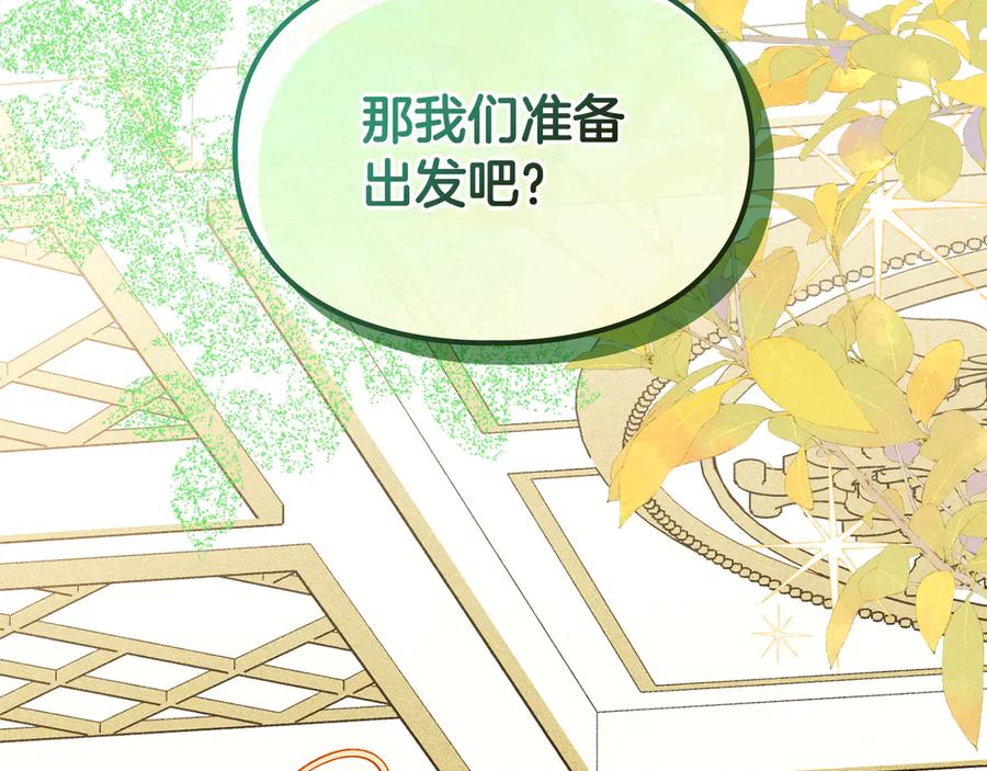 《驯养满级怪物》第34话 小姐的战略 第2页