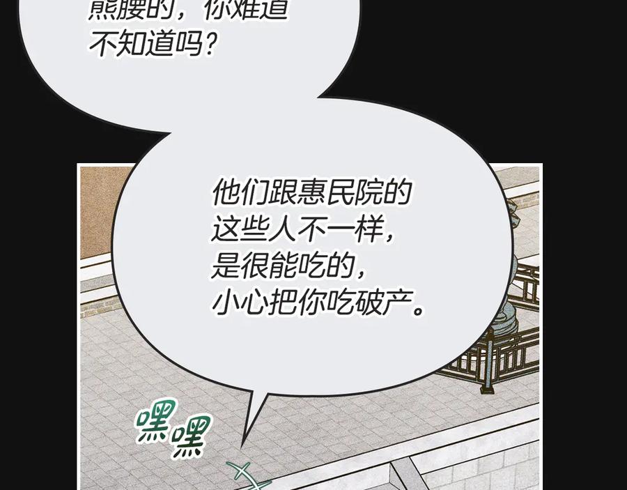《驯养满级怪物》第34话 小姐的战略 第54页