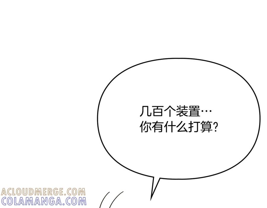 《驯养满级怪物》第34话 小姐的战略 第85页