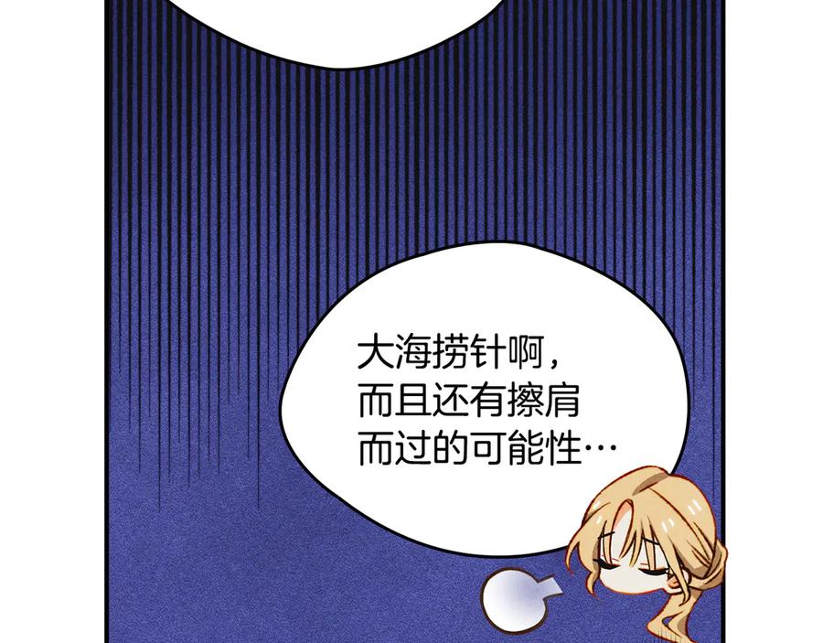 《驯养满级怪物》第34话 小姐的战略 第44页