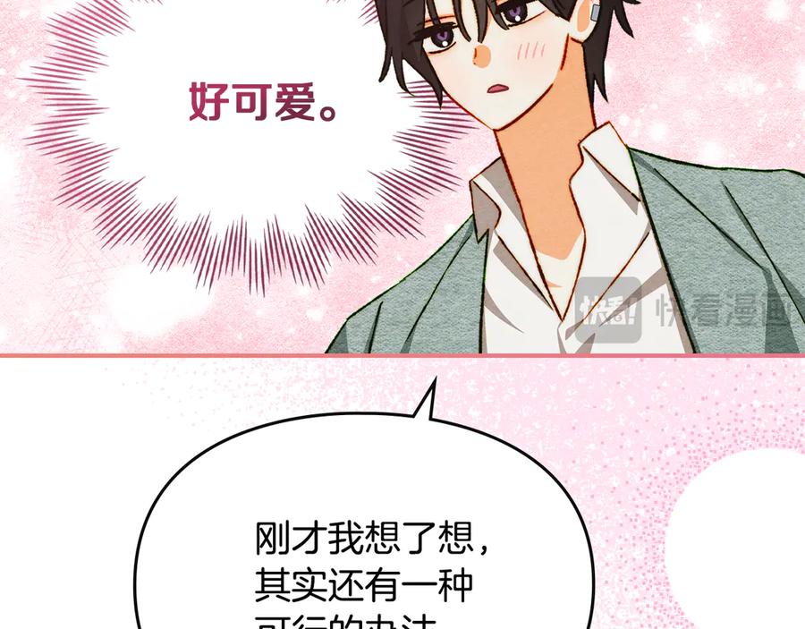 《驯养满级怪物》第34话 小姐的战略 第26页