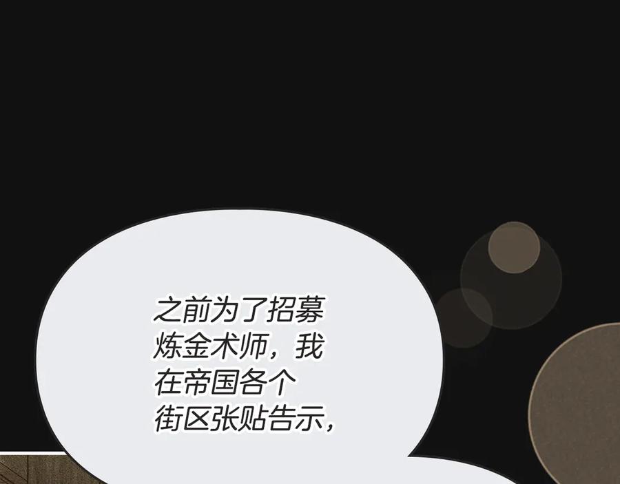 《驯养满级怪物》第34话 小姐的战略 第62页