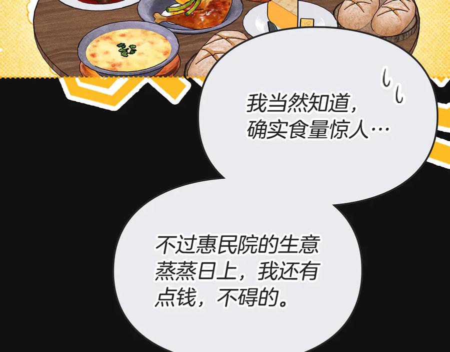《驯养满级怪物》第34话 小姐的战略 第59页