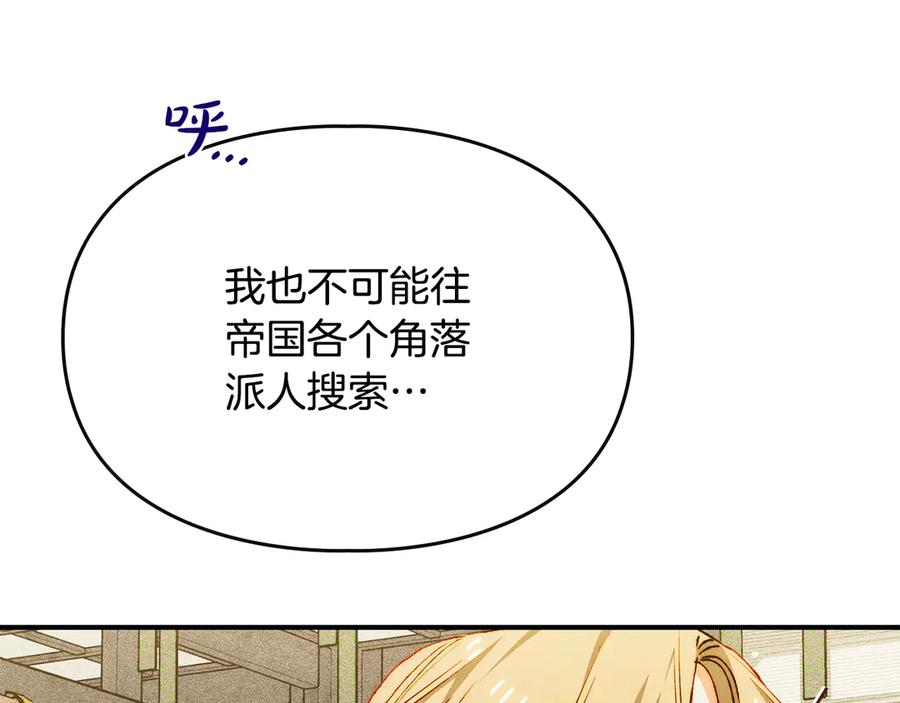 《驯养满级怪物》第34话 小姐的战略 第46页