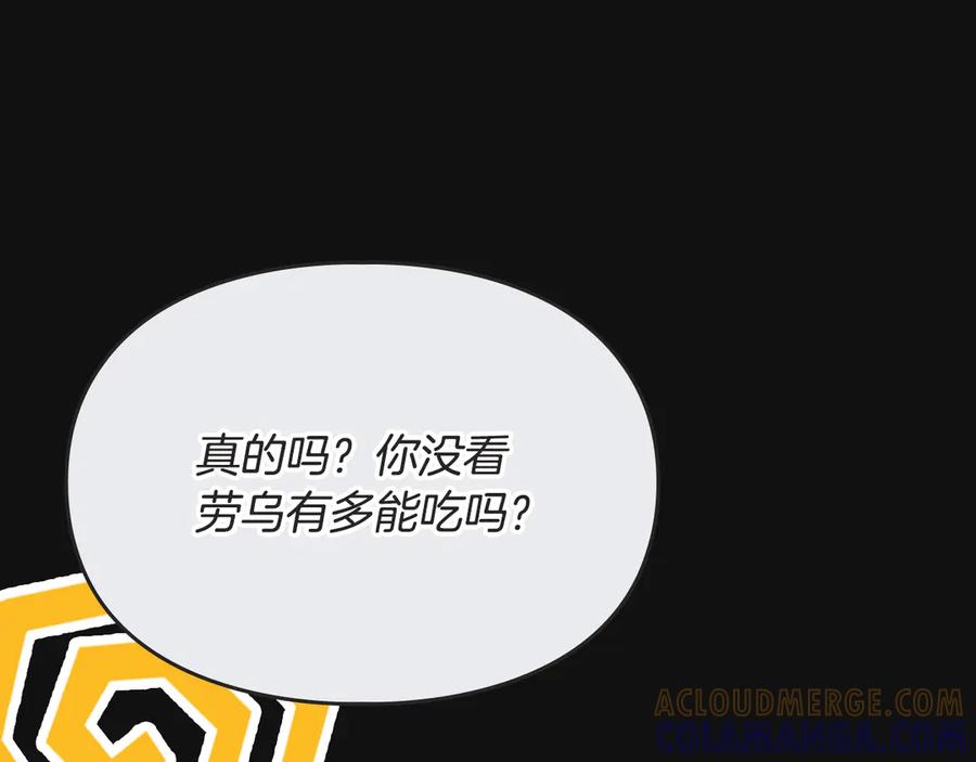 《驯养满级怪物》第34话 小姐的战略 第57页