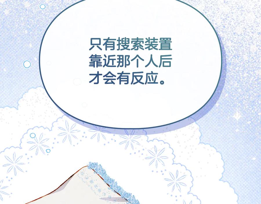 《驯养满级怪物》第34话 小姐的战略 第36页