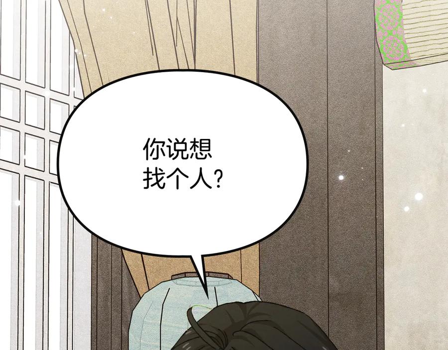 《驯养满级怪物》第34话 小姐的战略 第15页