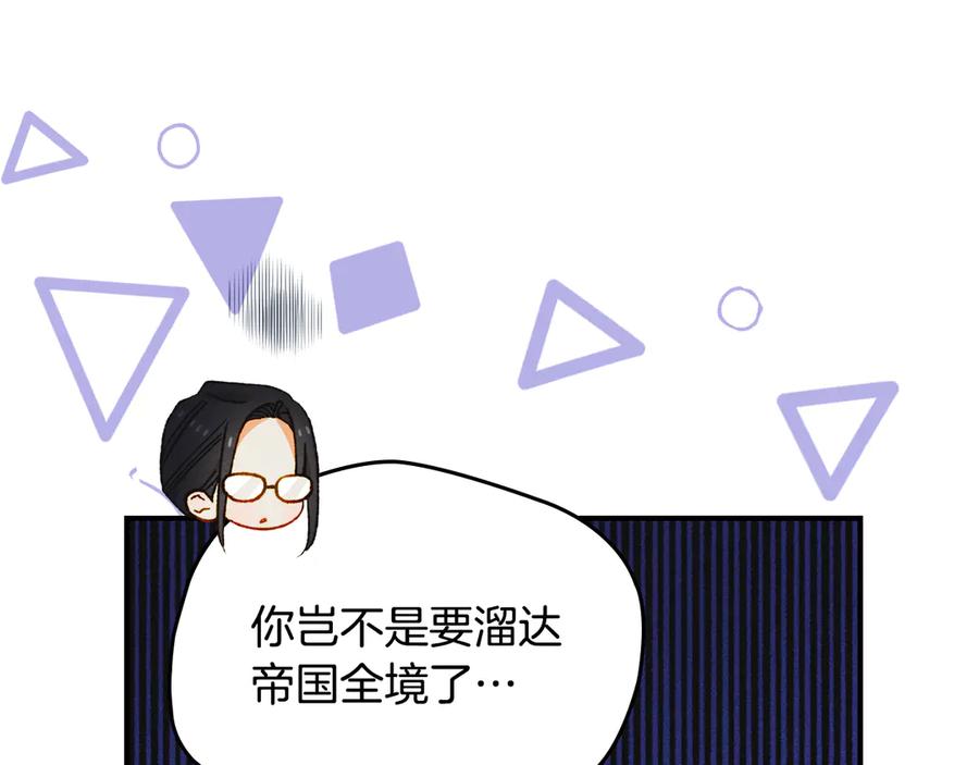 《驯养满级怪物》第34话 小姐的战略 第43页