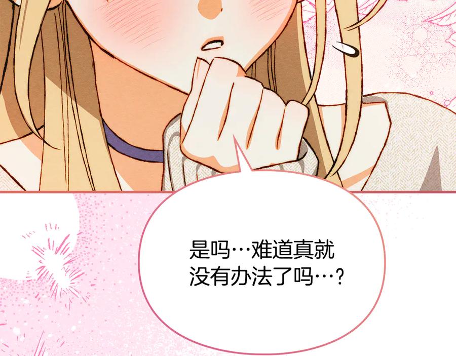《驯养满级怪物》第34话 小姐的战略 第24页