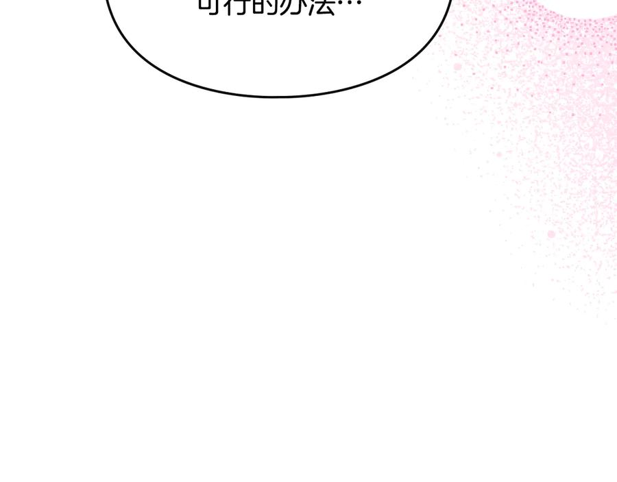 《驯养满级怪物》第34话 小姐的战略 第27页