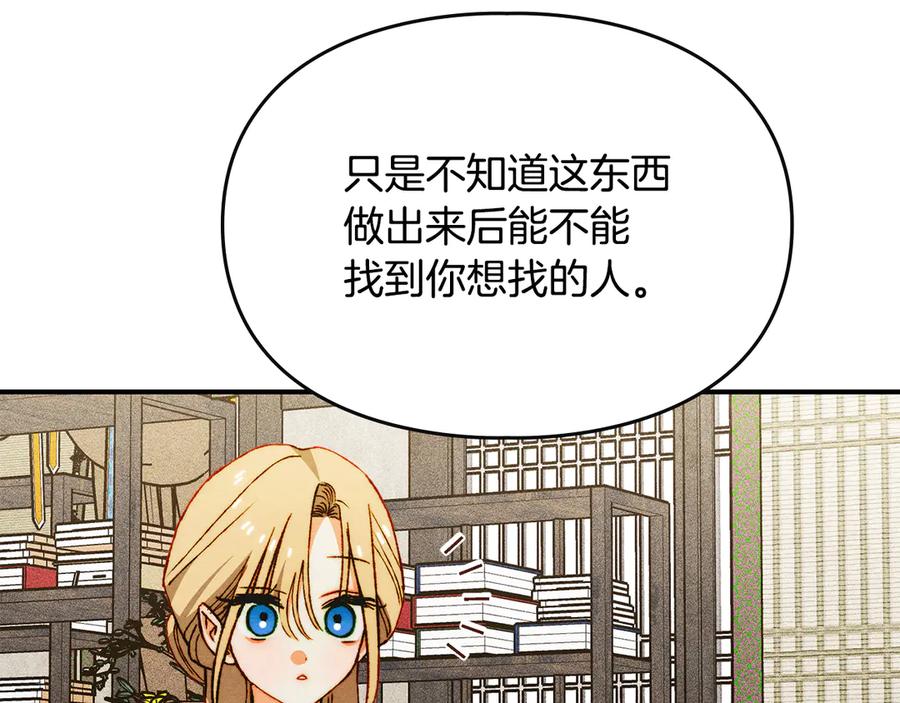 《驯养满级怪物》第34话 小姐的战略 第34页