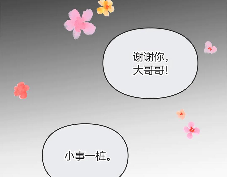 《驯养满级怪物》第34话 小姐的战略 第74页