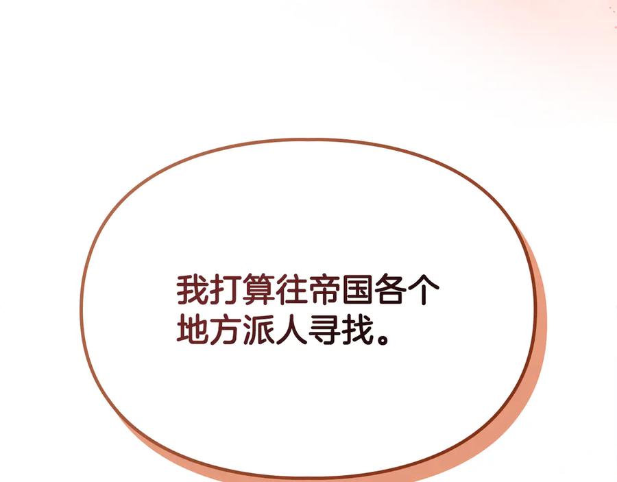 《驯养满级怪物》第34话 小姐的战略 第90页