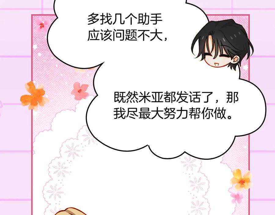 《驯养满级怪物》第34话 小姐的战略 第82页