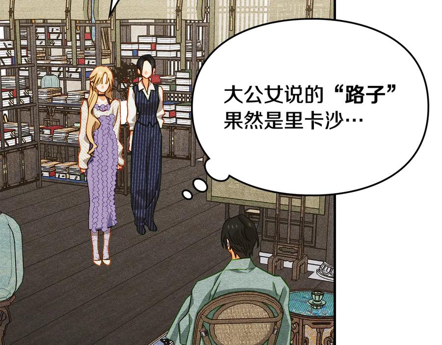 《驯养满级怪物》第34话 小姐的战略 第20页