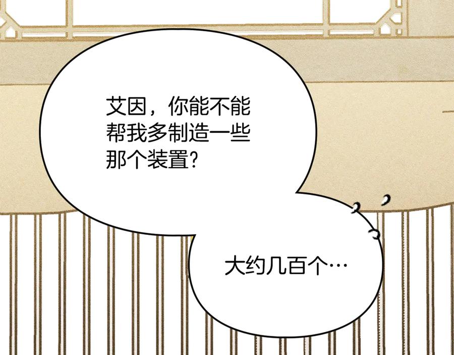 《驯养满级怪物》第34话 小姐的战略 第79页