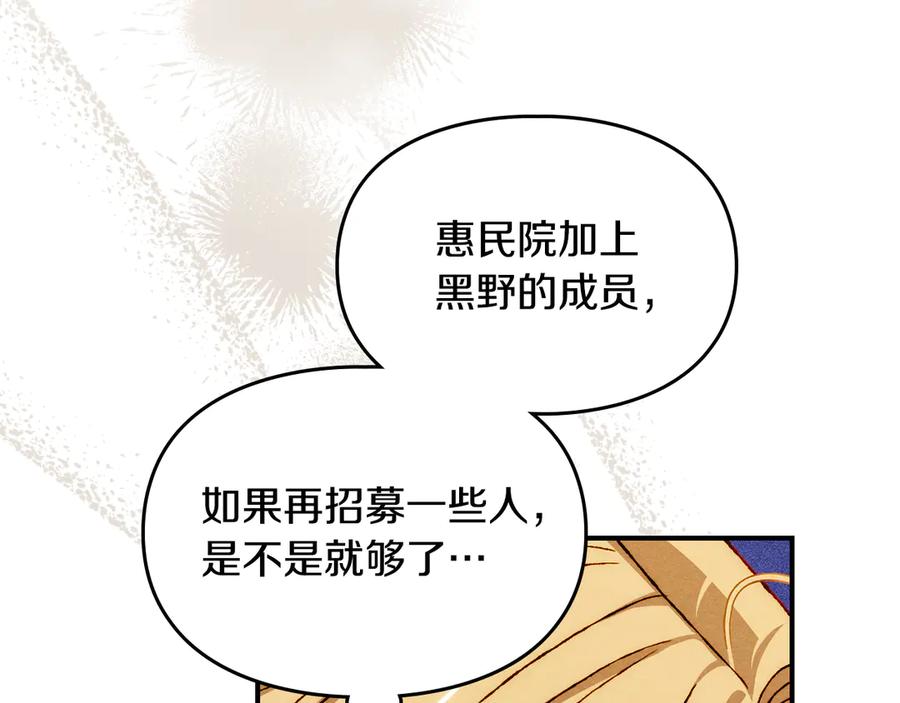 《驯养满级怪物》第34话 小姐的战略 第76页