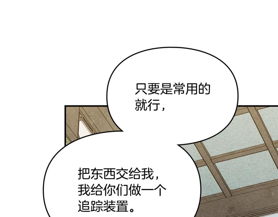《驯养满级怪物》第34话 小姐的战略 第31页