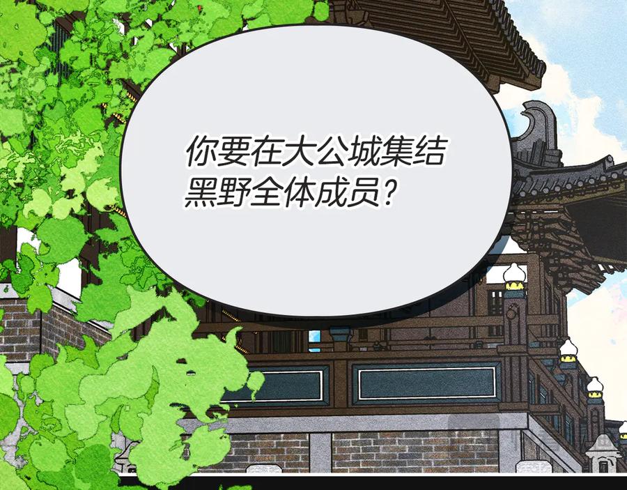 《驯养满级怪物》第34话 小姐的战略 第52页