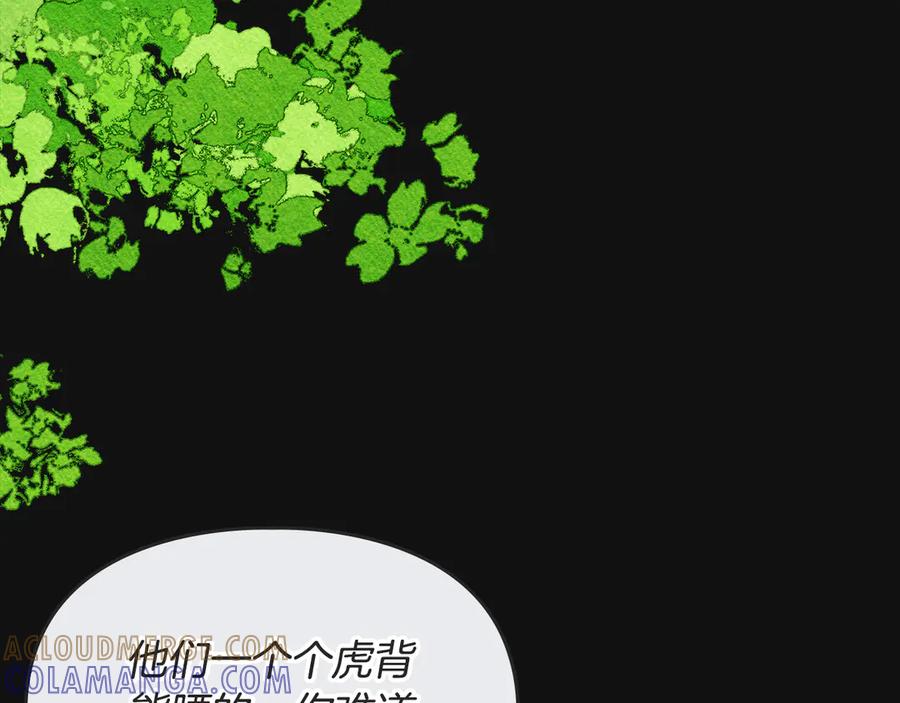 《驯养满级怪物》第34话 小姐的战略 第53页