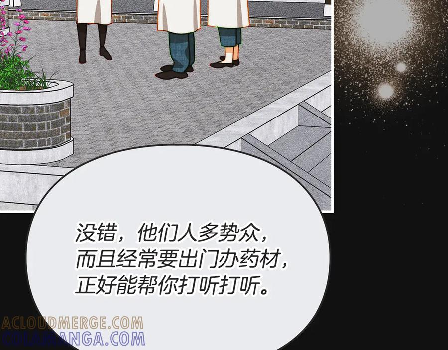 《驯养满级怪物》第34话 小姐的战略 第69页