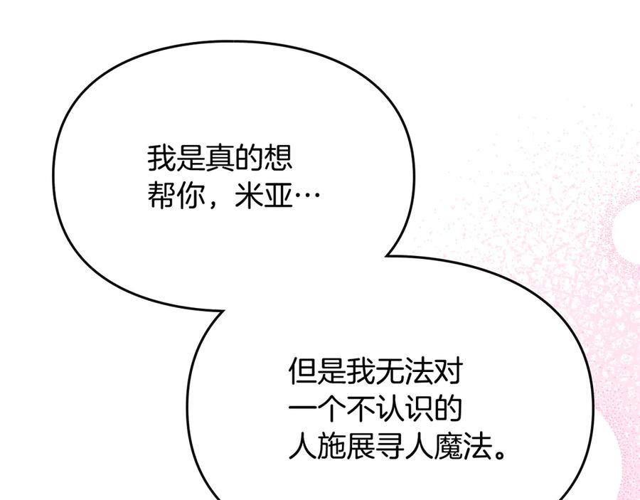 《驯养满级怪物》第34话 小姐的战略 第22页