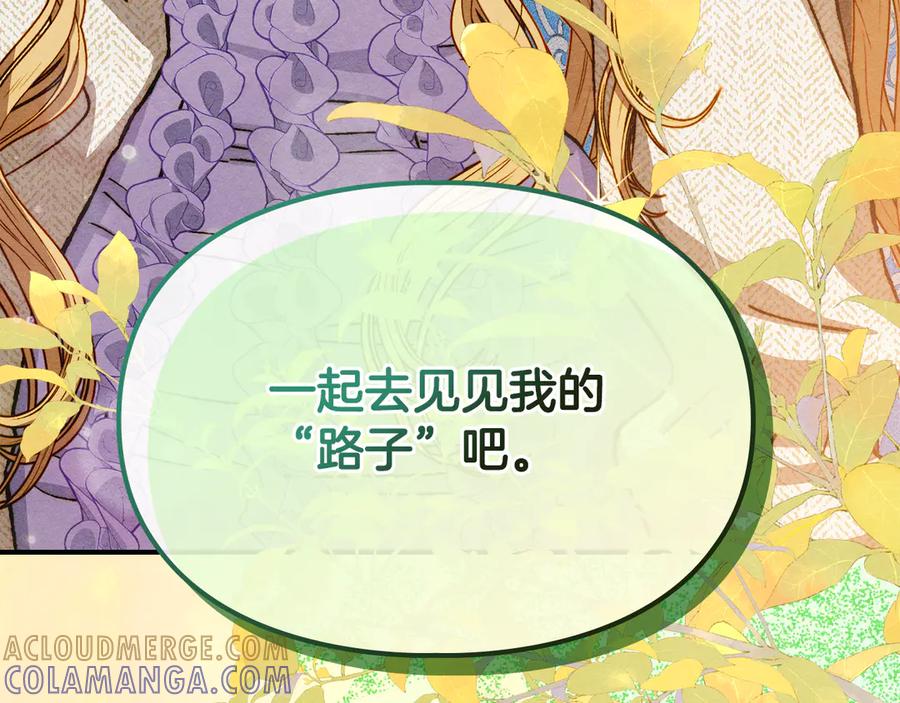《驯养满级怪物》第34话 小姐的战略 第5页