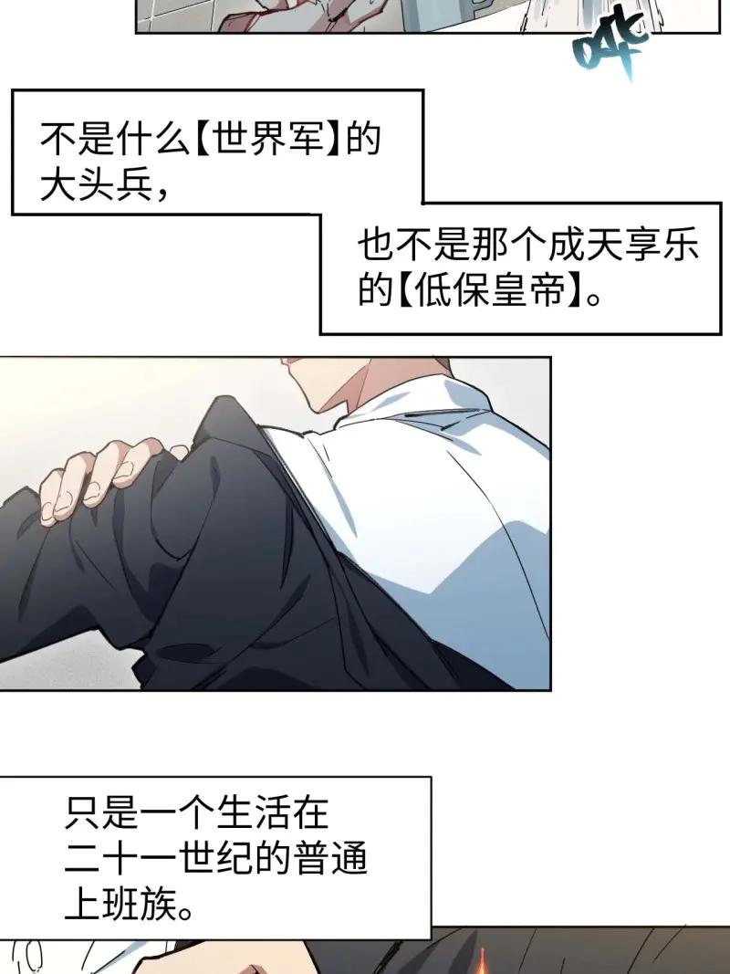 《我真没想当救世主啊！》第4话 3“贝多芬”来我家 第59页