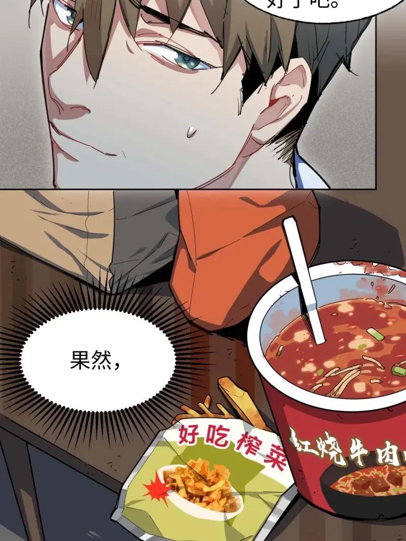 《我真没想当救世主啊！》第4话 3“贝多芬”来我家 第56页