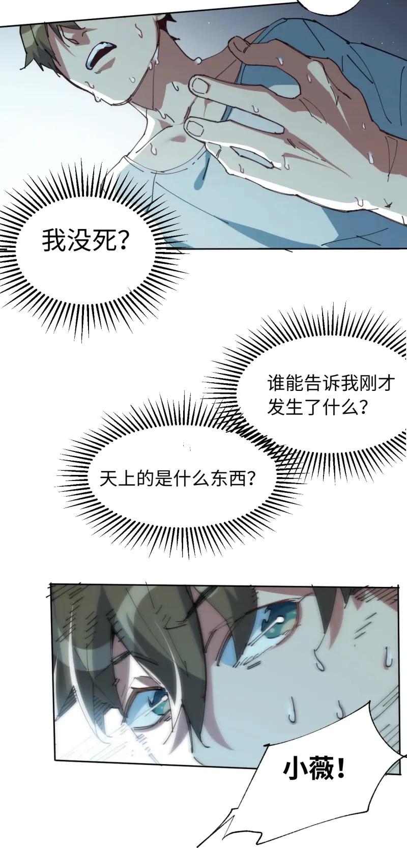 《我真没想当救世主啊！》第4话 3“贝多芬”来我家 第54页