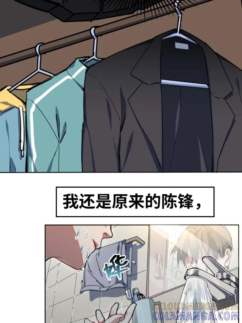 《我真没想当救世主啊！》第4话 3“贝多芬”来我家 第58页