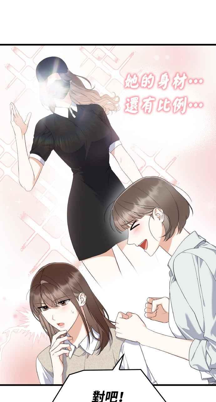 《傲慢会长儿子的祕密》第40话 (第一季完结) 第9页